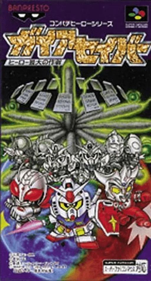 Gaia Saver - Hero Saidai no Sakusen (Japan)